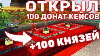 ОТКРЫЛ 100 ДОНАТ КЕЙСОВ И ВЫБИЛ ЭТО... | ОТКРЫТИЕ КЕЙСОВ на FunTime | Развитие ПОСЛЕ ВАЙПА