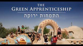 Green Apprenticeship: Kibbutz Lotan