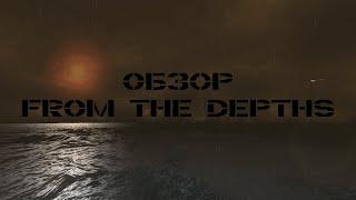 Обзор From The Depths 2020