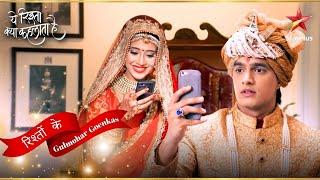 Kartik और Naira की शादी के पहले का Video Call! | Yeh Rishta Kya Kehlata Hai