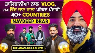 ਤਾਲਿਬਾਨੀ VLOG ਬਣਾਉਣਾ ਪਿਆ ਮਹਿੰਗਾ -JAIL Experience।@Navdeepbrarvlogs Exclusive PODCAST-Aman Aujla