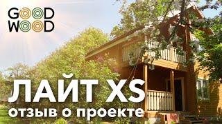 Отзыв о GOOD WOOD. "Дом идеально вписался в наш сад!"