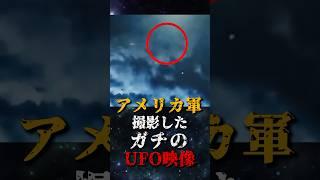 The real UFO footage taken by the US military is insane