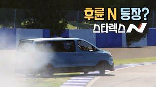 스타렉스 N