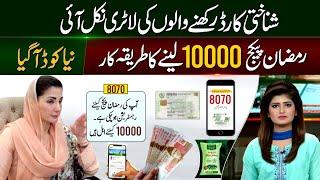 Good News! Ramzan Relief 10000 CNIC Apply Code | Muft Atta | Maryam Nawaz | Ehsaas Program | 8070