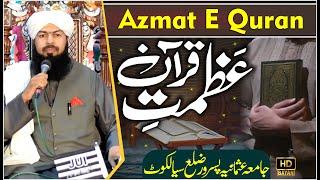 Azmat E Quran | Mufti Abdul Wahid Qureshi Speeches | عظمت قرآن