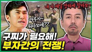 [장동민골프] 꼰대희와의 전쟁을 선포한다 "더이상 내려갈 곳이 없다" feat.일병 장동민