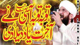 Emotional Bayan 2024||Hafiz Muhammed Imran Asi||Tayyab Production