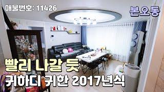 안산 본오동 2017년식 깔끔하고 큼직한 저렴이 빌라