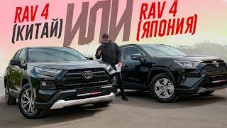 Тойота РАВ 4 из КИТАЯ или ЯПОНИИ? Сравниваем ОДИНАКОВЫЕ Toyota RAV4 с ОГРОМНОЙ разницей в цене.