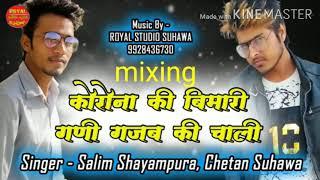 Corona song/royal studio suhawa/singr Salim sampura /chatan suhawa/mix mahaveer beawar