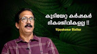 Nature is not a sacred place, cutting trees is not a sin : Vijayakumar Blathur | Biju Mohan G