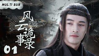 MULTISUB《风云诡事录/Strange Tales of Tang Dynasty》▶EP 01 豪门小姐流落民间靠行骗为生，偶遇少年并相恋被迫卷入宅门争斗。/#胡歌/#李沁《唐朝诡事录》