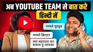 How to Contact YouTube Support Team | YouTube Team se Contact Kaise Karen