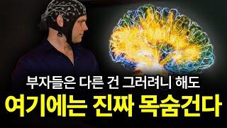 자수성가 한 부자들 87%가 쓴 방법