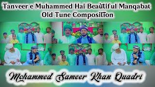 Tanveer e Muhammed Hai | Beautiful Manqabat | Old Tune Composition | Mohammed Sameer Khan Quadri.