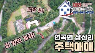 [강릉 주택 매매] 연곡면 삼산리 용도다양한 토지 및 주택