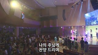 한성교회 금요성령집회 [2016.06.17] 예배실황 1부 찬양