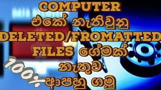 How to recover your Deleted/Fromatted Files in your computer|Sinhala