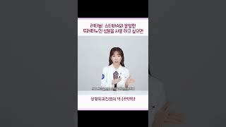 레티놀 동일한 트레티노인성분을 사용하고 싶다면 #스티바a크림판매중단 #스티바a크림단종 #스티바a크림대체