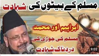 Syed Sabir Hussain Shah Hafizabd | Shahadat.e.Imam Muslam or Bachy | Vary Hard Taching Waqia karbala