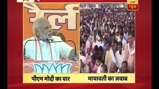 UP Polls: PM Modi defines BSP as 'Behenji Sampatti Party'; Mayawati calls him 'Negative Da