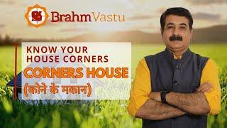 Vastu Tip for Corners House | Know Your Corners | BRAHM VASTU #VastuTip #vastuforhome #vastu