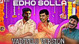 Edho Solla | Vadivelu Version | Murungakkai Chips | Shanthnu , Athulya | Dharan Kumar | Sid Sriram