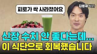 신장 회복, 음식으로 가능합니다 | 김병재 박사의 식단 처방