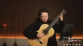 Color sepia by Máximo Diego Pujol，Shanshan Chen guitar 普霍尔《深褐色》，陈姗姗吉他独奏