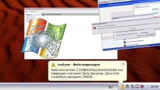 Windows XP Сorruptions