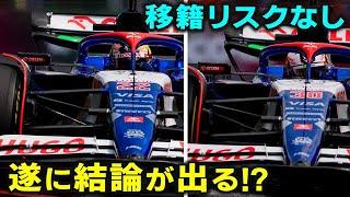 【F1 2024】角田裕毅がレッドブルに昇格したらどうなる…⁉