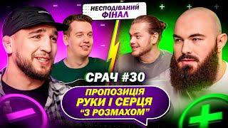 ОЛЕКСІЙ НОВІКОВ та ЯРОСЛАВ АМОСОВ в СРАЧІ #30