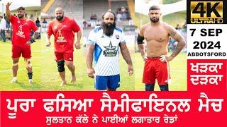 LIVE KABADDI - SEMIFINAL MATCH || ABBOTSFORD 7 SEP. 2024