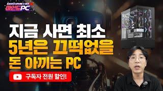 7800X3D + RTX 5070 Ti｜몇 년은 업글 고민 없습니다. 게임은 이걸로 끝!!