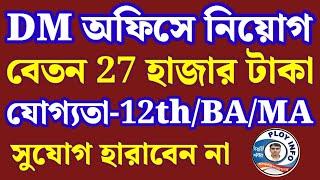 DM Office Recruitment 2024  Jalpaiguri DM Office Recruitment 2024  Child Protection Recruitment