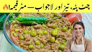 Perfect Matar Keema Recipe You Must Try By Chef Nomi