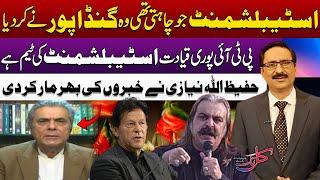 Gandapur Ne Woh Kar Diya Jo Establishment Chahti Hai | Hafeez Ullah Niazi Reveals Big News