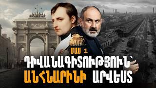 Պարտությունից հաղթանակ: Ի՞նչ կարող է դիվանագիտությունը սովորեցնել հայերին: