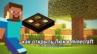 как открыть Люк в minecraft от мистер darknet