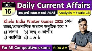 16th December 2024 | daily current affairs in Bengali | Knowledge Account Current Affairs