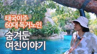 62. The Secret Girlfriend of a Lonely Old Man in Pattay #chrislivesalone #thailand #pattaya