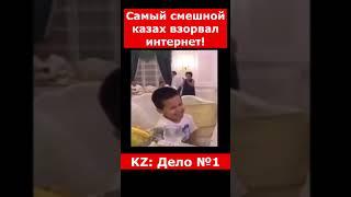 Самый смешной казах взорвал интернет! | #казахстан #криминальныеистории #новости