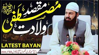 Maqsad E Wiladat E Mustufa ﷺ | Mufti Abdul Wahid Qureshi Speeches | مقصد ولادتِ مصطفیٰ ﷺ | New Bayan