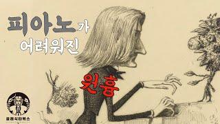 리스트 피아노 소나타는 얼마나 어려울까?