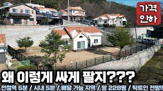 왜 이렇게 싸?? 시내 가깝고.. 교통 좋고.. 도로 좋고.. 전망좋고.. 땅도 넓고.. 뭐하나 빠질게 없는데... 양평 전원주택 급매물 전문 양평집땅tv   No.24506