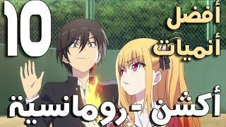 افضل 10 انميات اكشن رومانسي