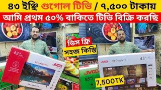 Jvco Tv Cheap Price In Bangladesh  4K Smart TV Price Bangladesh 2024 | Smart TV Price In BD 2024