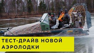 Заказчик был в ШОКЕ от своей новой аэролодки! Тестируем новый аэроглиссер ALLIGATOR на реке Кан!