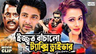 ইজ্জ্বত বাঁচালো ট্যাক্সি ড্রাইভার | Shakib Khan | Purnima | Dipjol | Bangla Movie Clip @mahoamovies